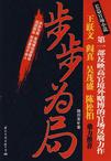 步步为局2副市长