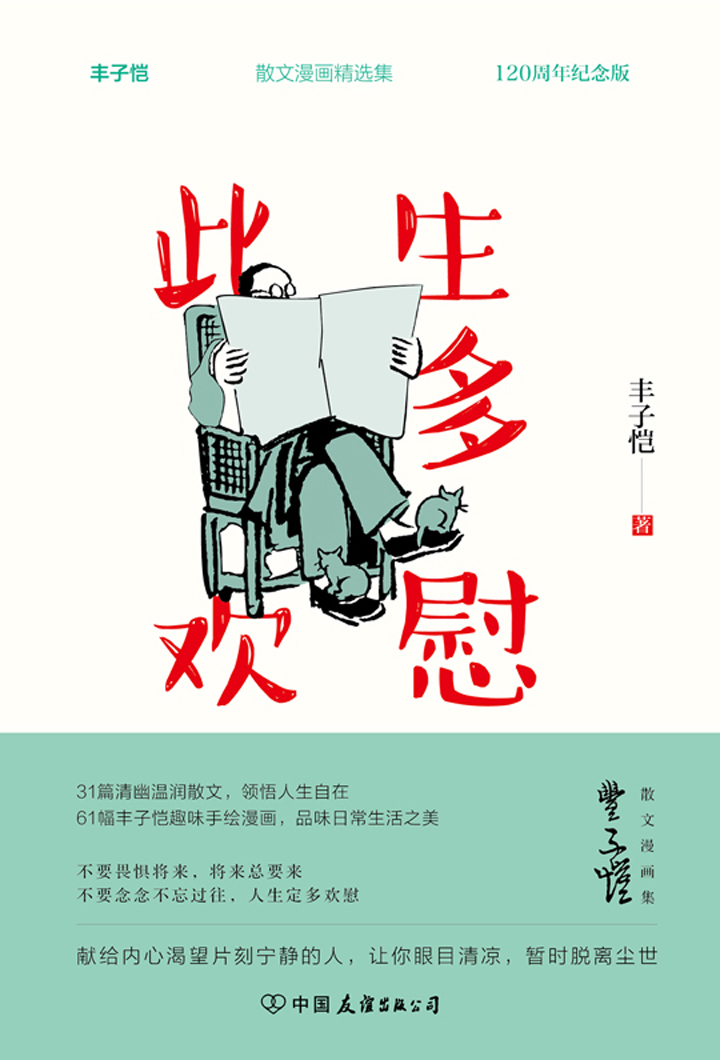 此生多欢慰