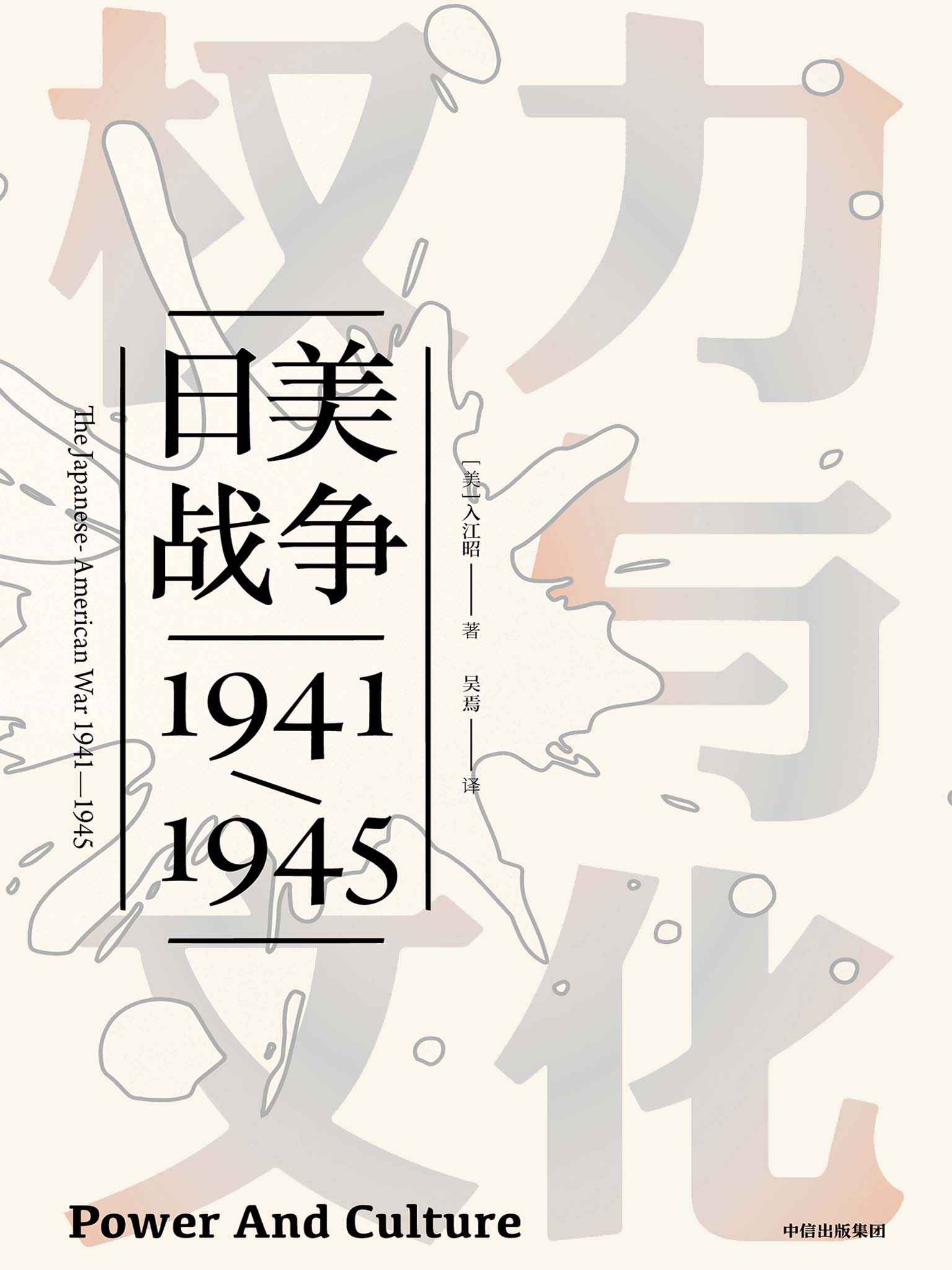 权力与文化