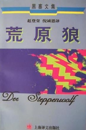 荒原狼
