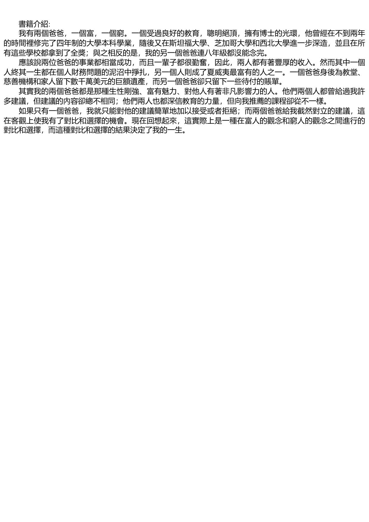富爸爸窮爸爸