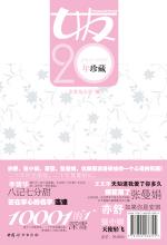 女友20年珍藏（2003-2005）