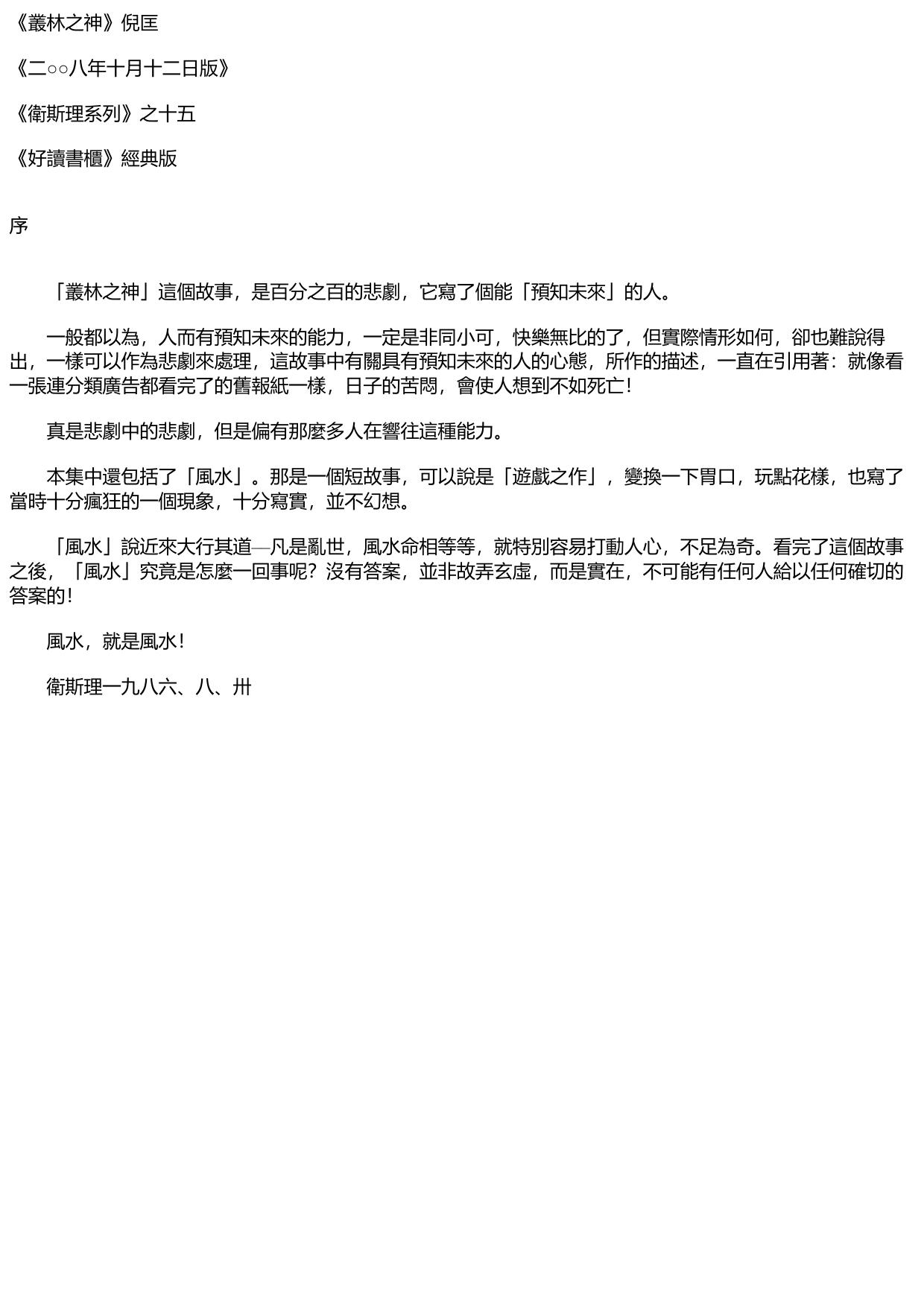 叢林之神