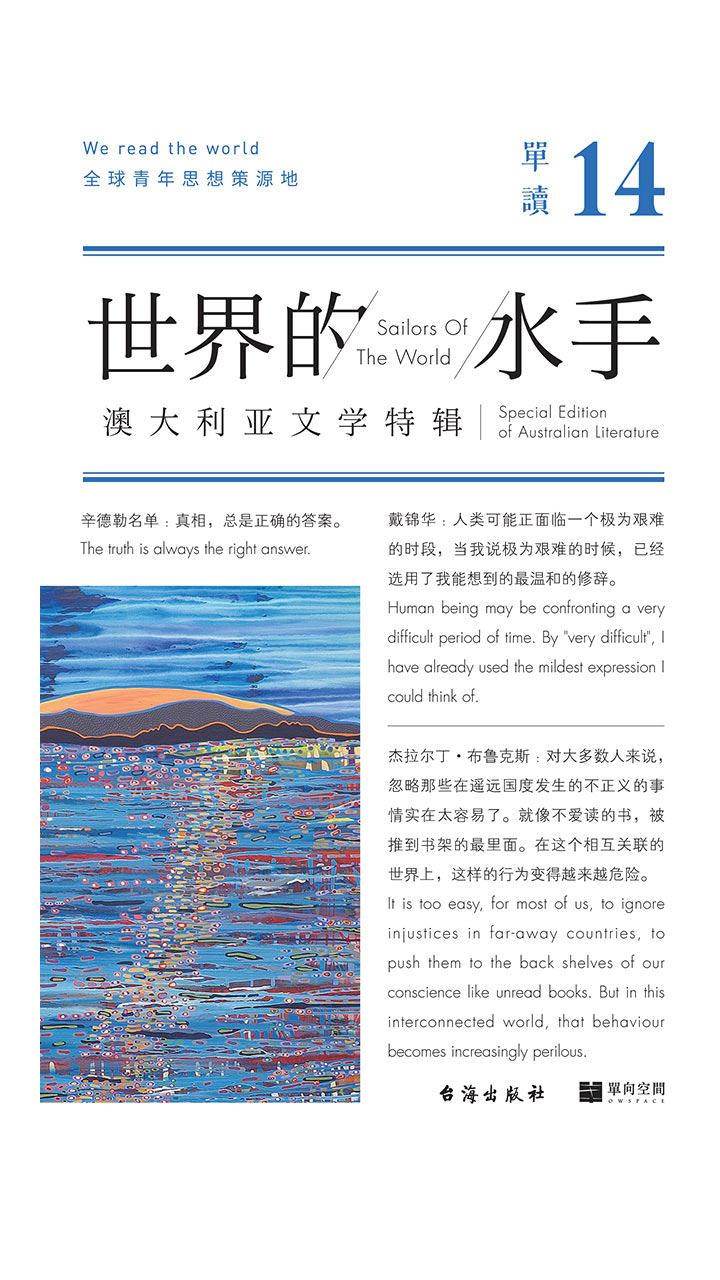 单读14：世界的水手