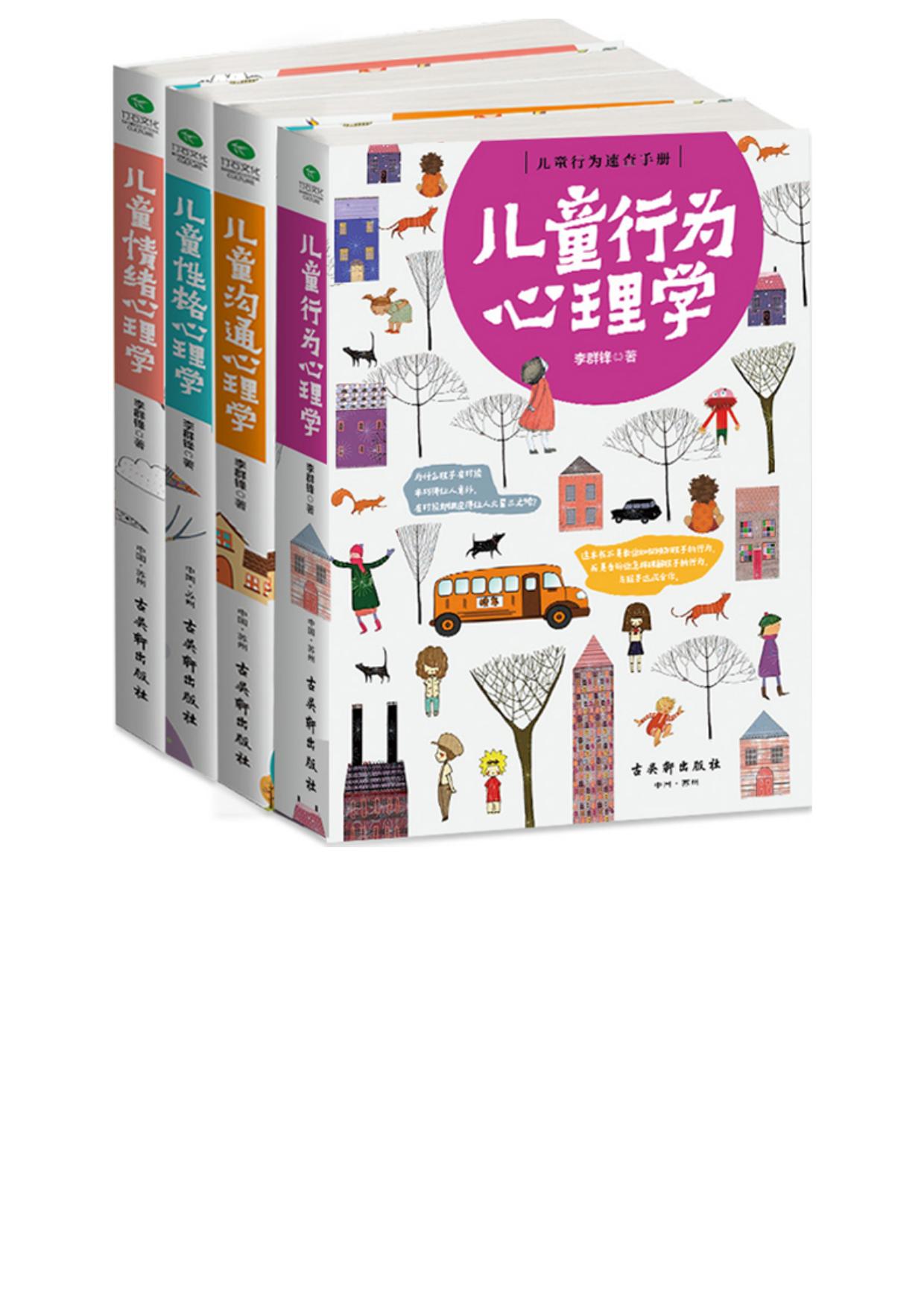 儿童心理学（4册合集）