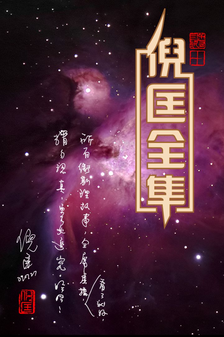 倪匡作品全集
