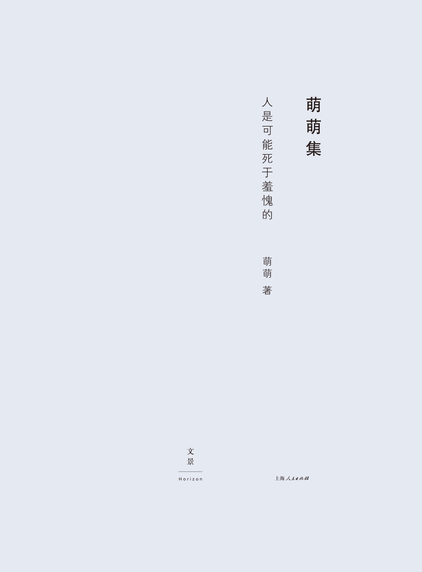 人是可能死于羞愧的