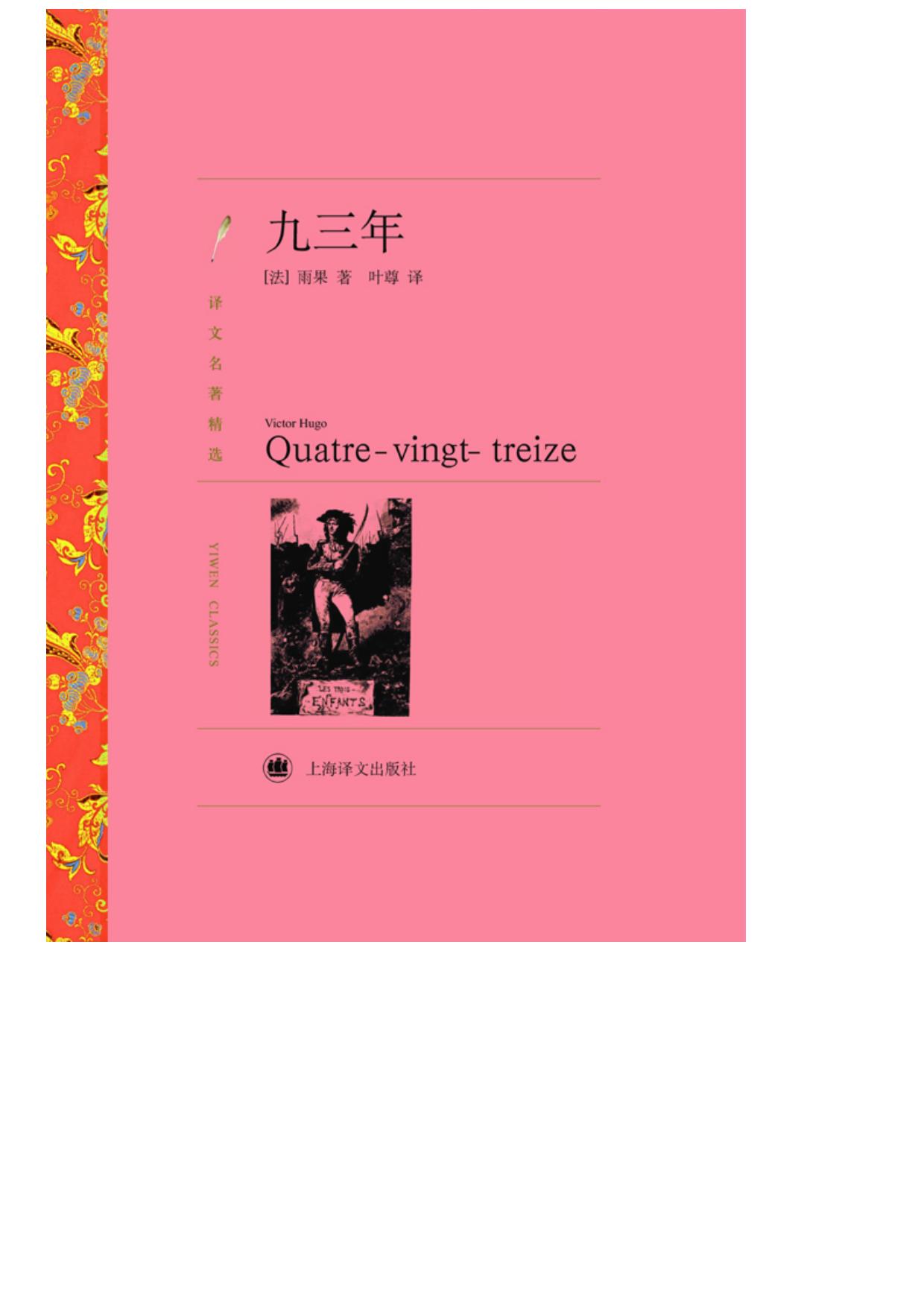 九三年