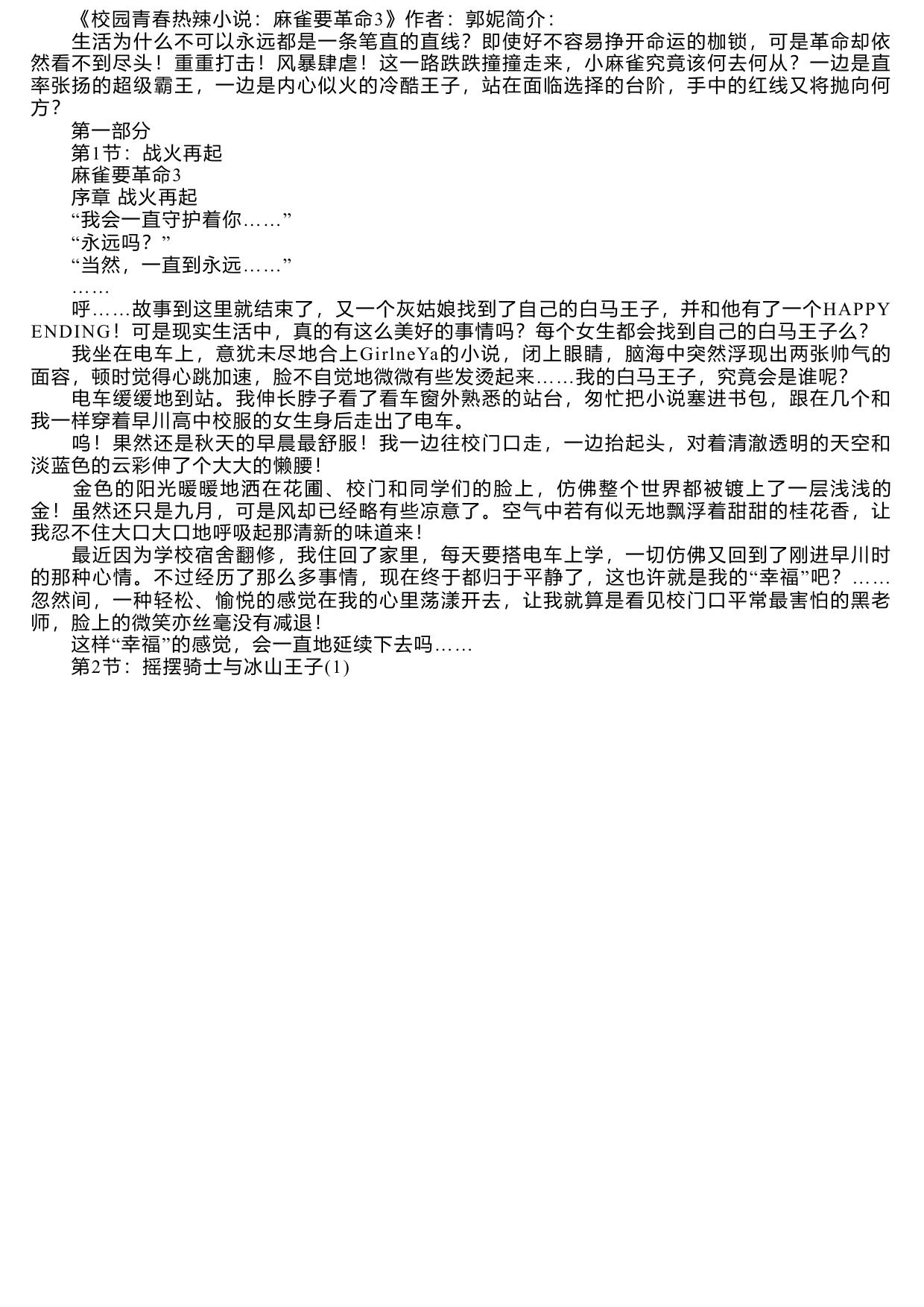 麻雀要革命III