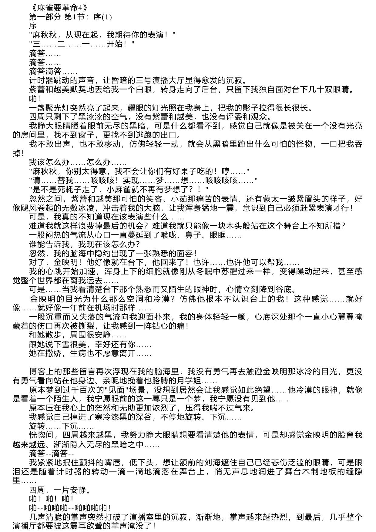 麻雀要革命Ⅳ