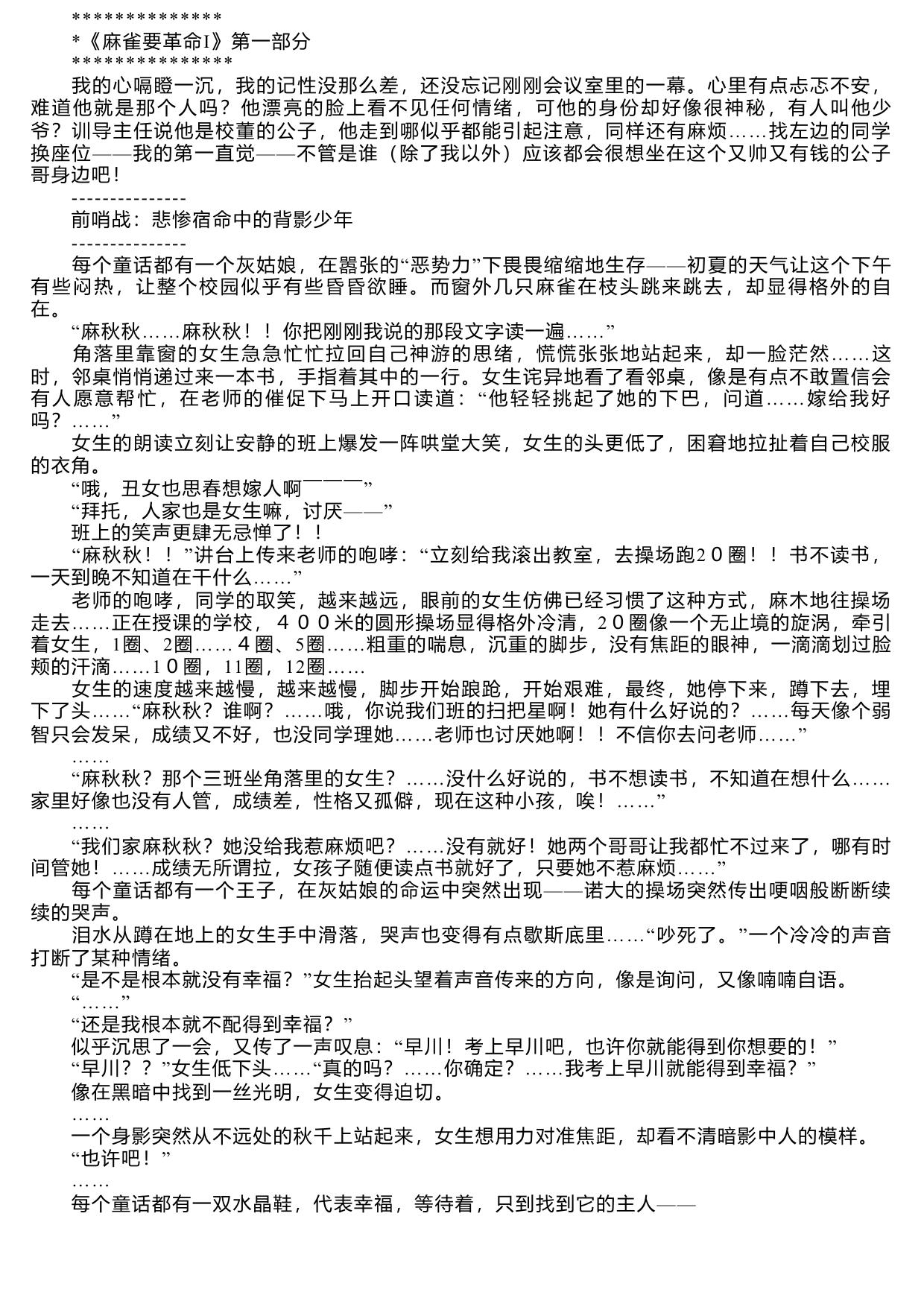 麻雀要革命I