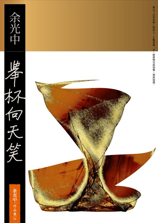 舉杯向天笑