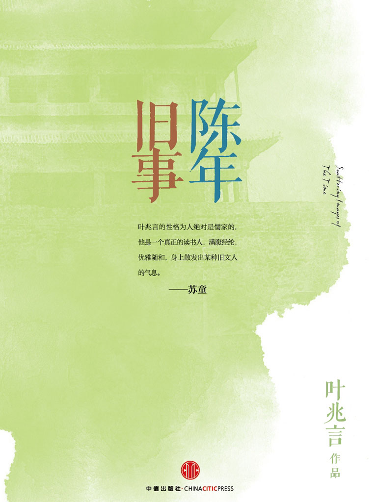 陈年旧事