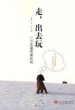 走，出去玩