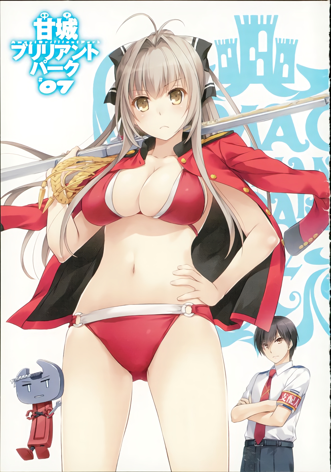 甘城光辉游乐园 第七卷