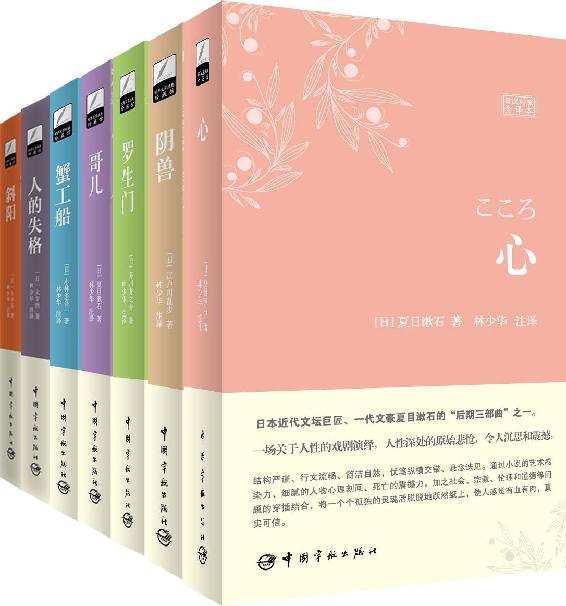 林少华日本经典名著译丛 [日汉对照全译本 · 套装7册]