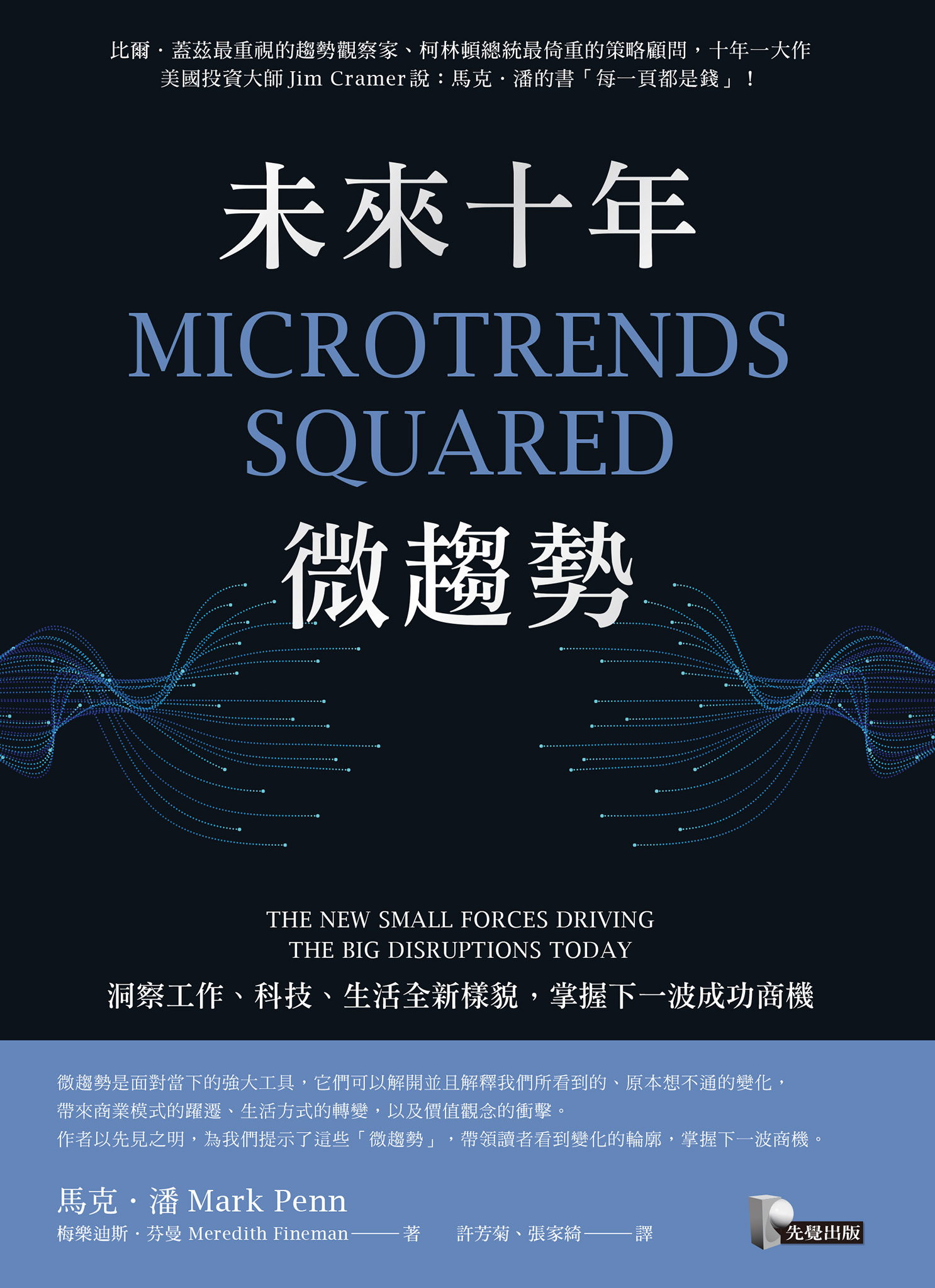 未來十年微趨勢