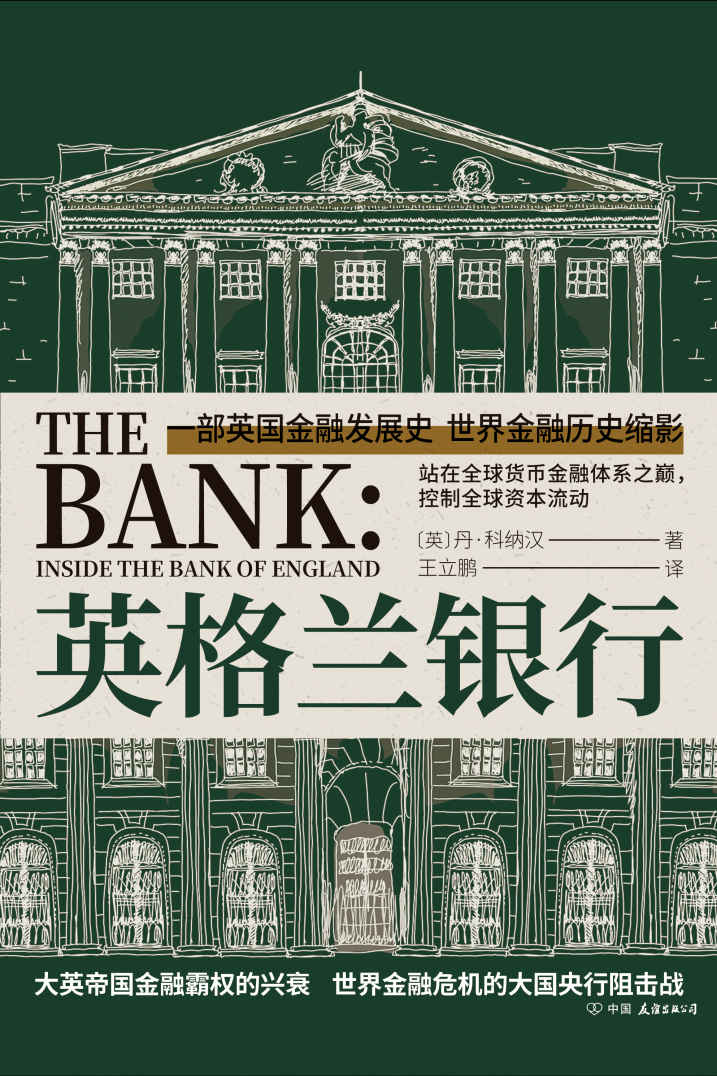英格兰银行