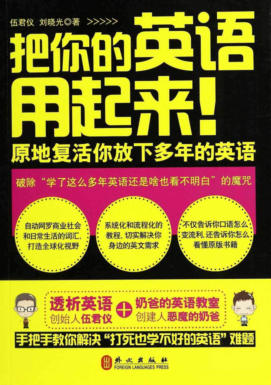 把你的英語用起來