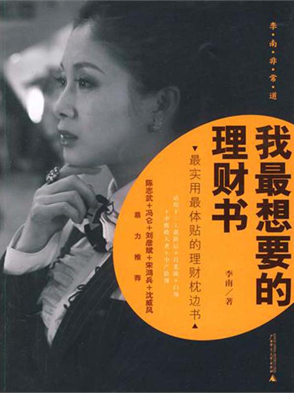 我最想要的理财书