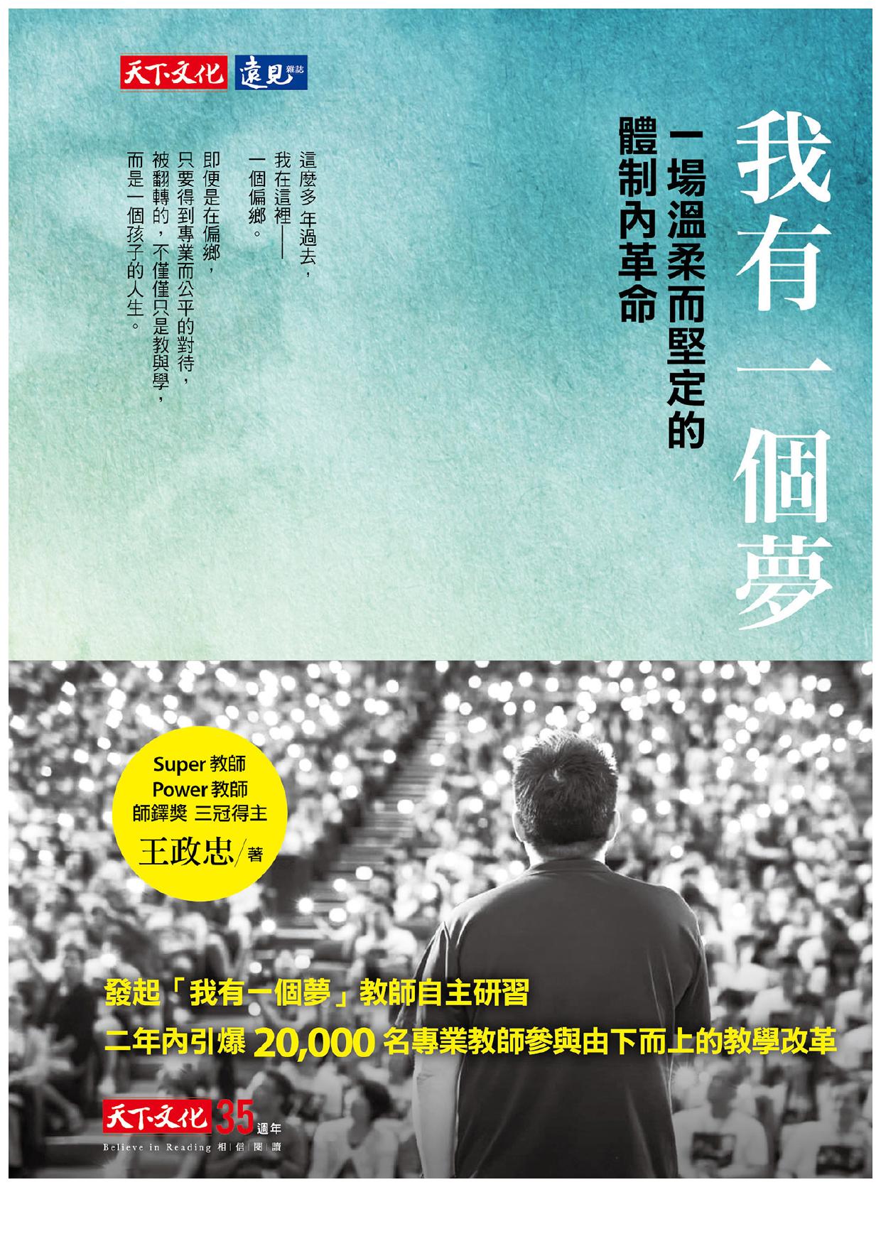 我有一個夢