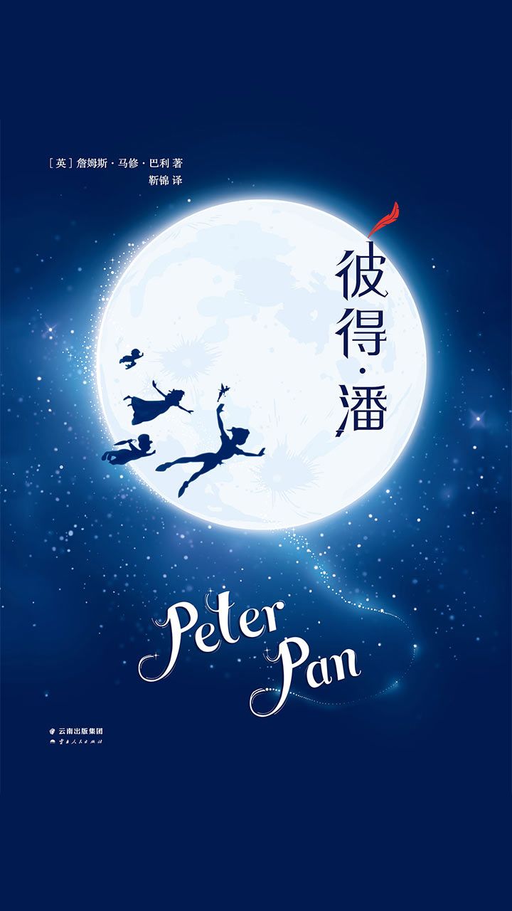 彼得&#183;潘
