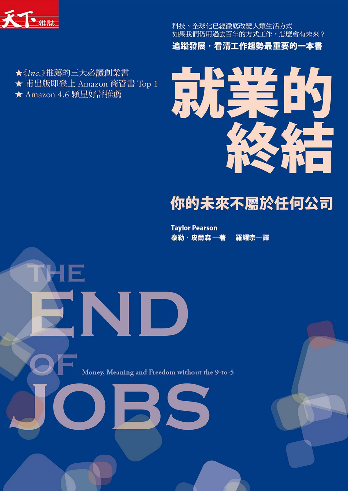 就業的終結