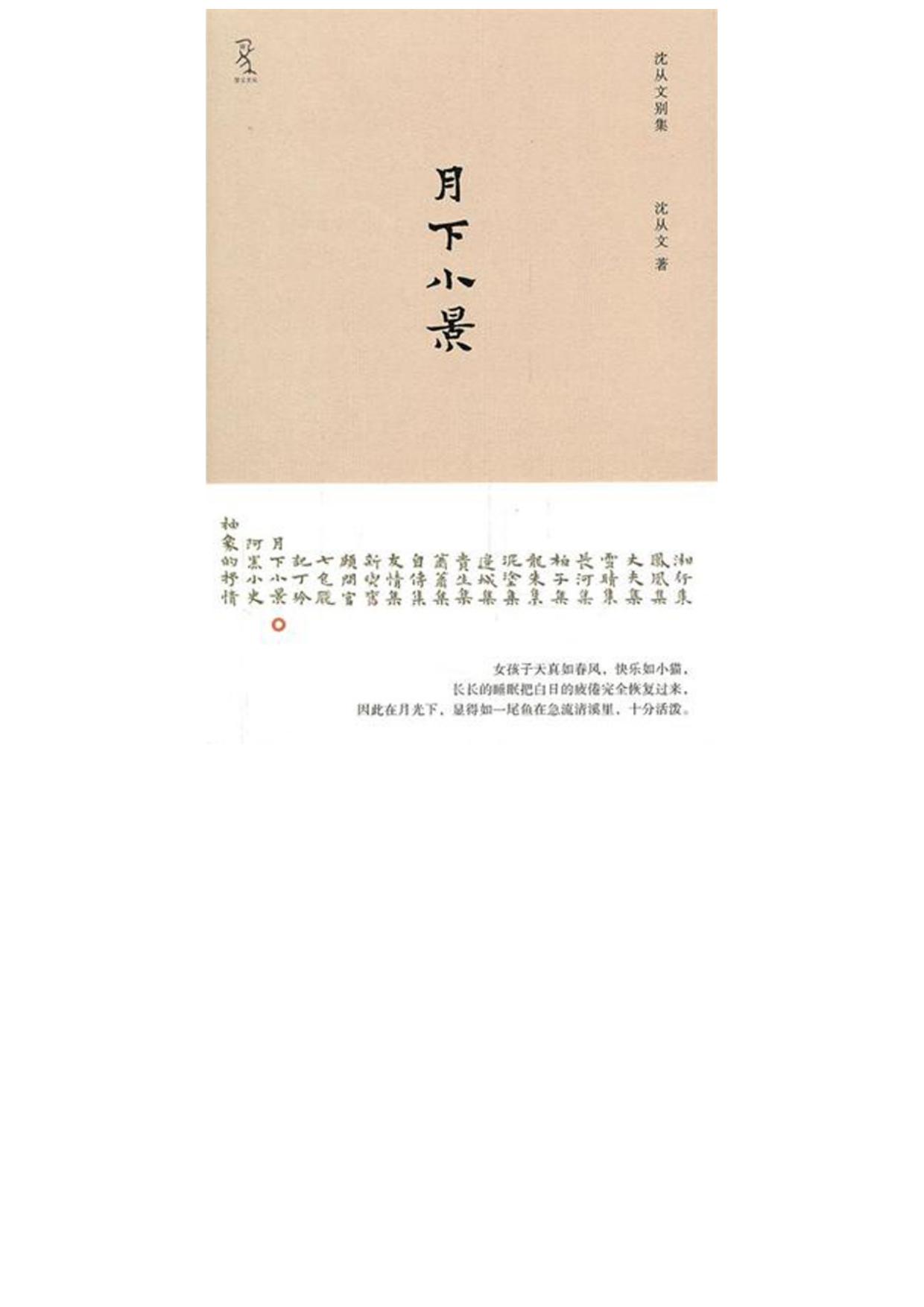 月下小景