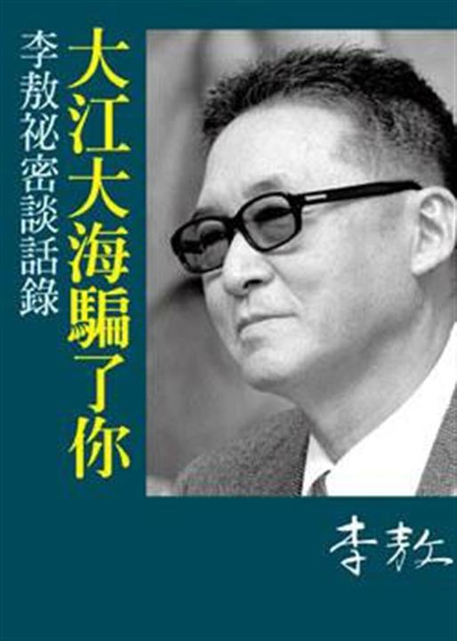 大江大海騙了你
