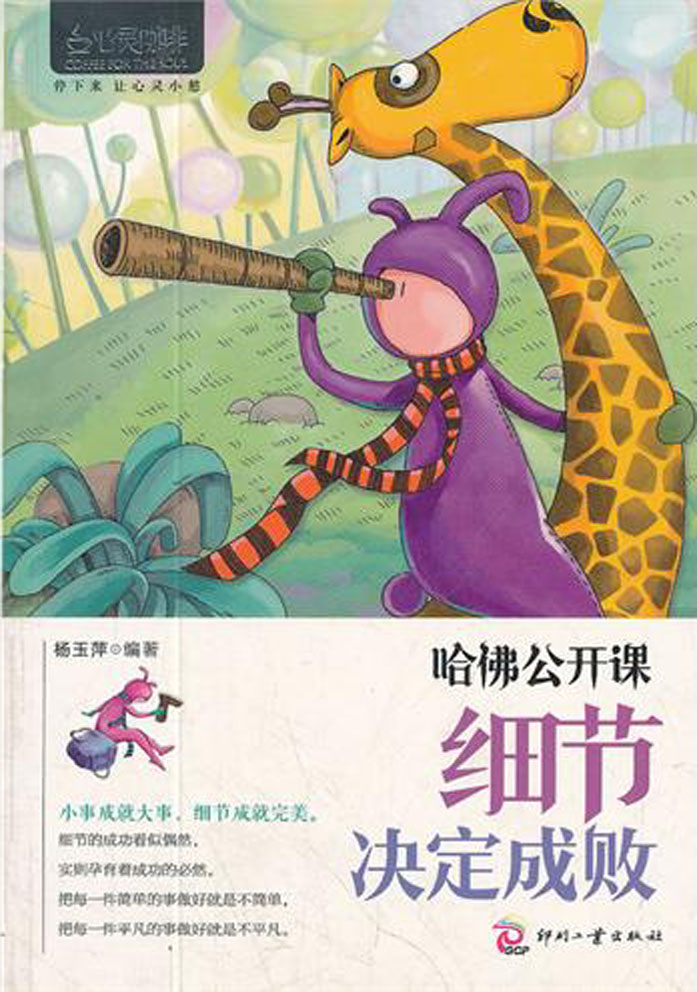 哈佛公开课：细节决定成败