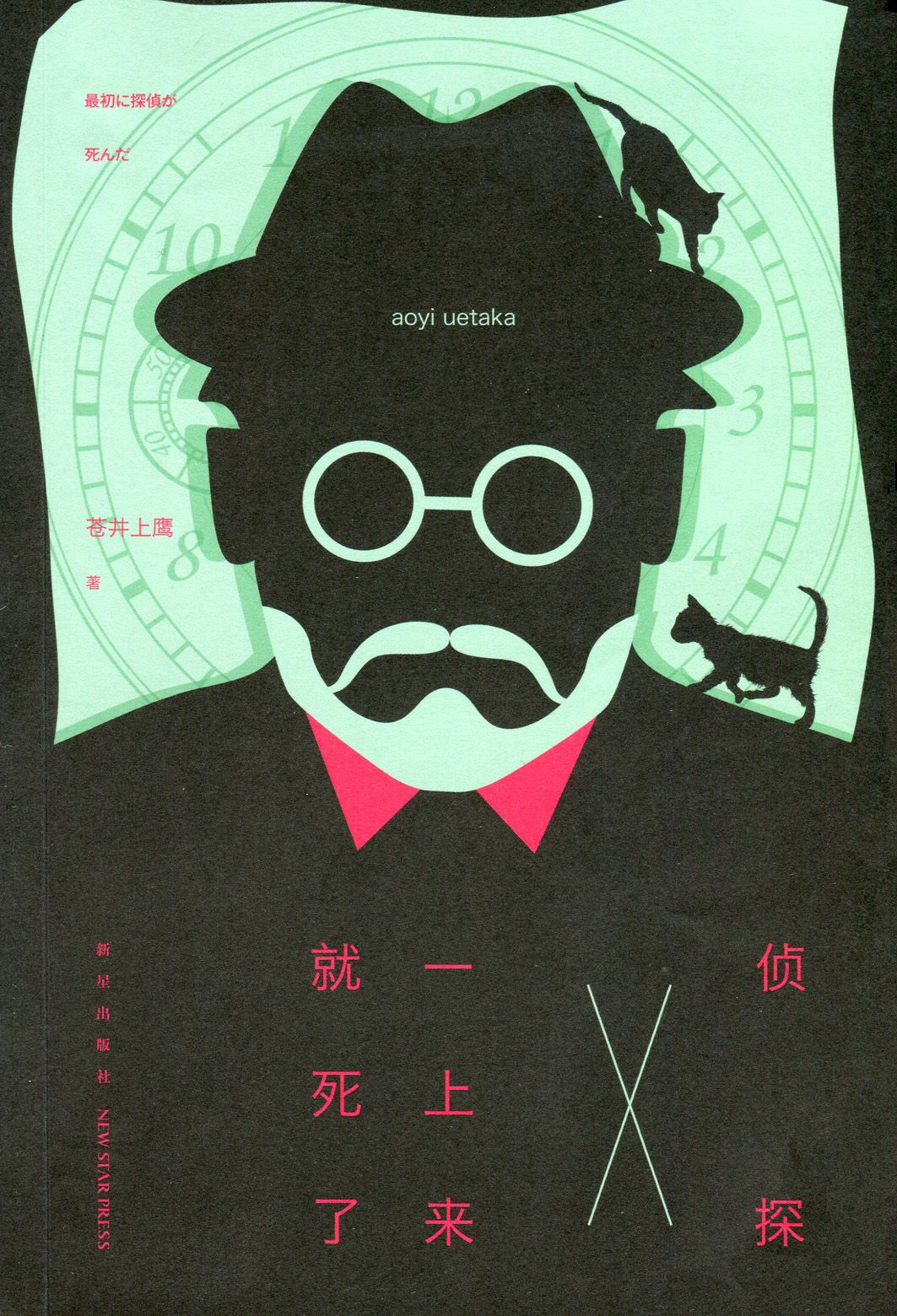 侦探一上来就死了