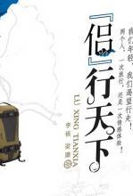 侣行天下：一本情侣们外出旅游时值得一读的佳作