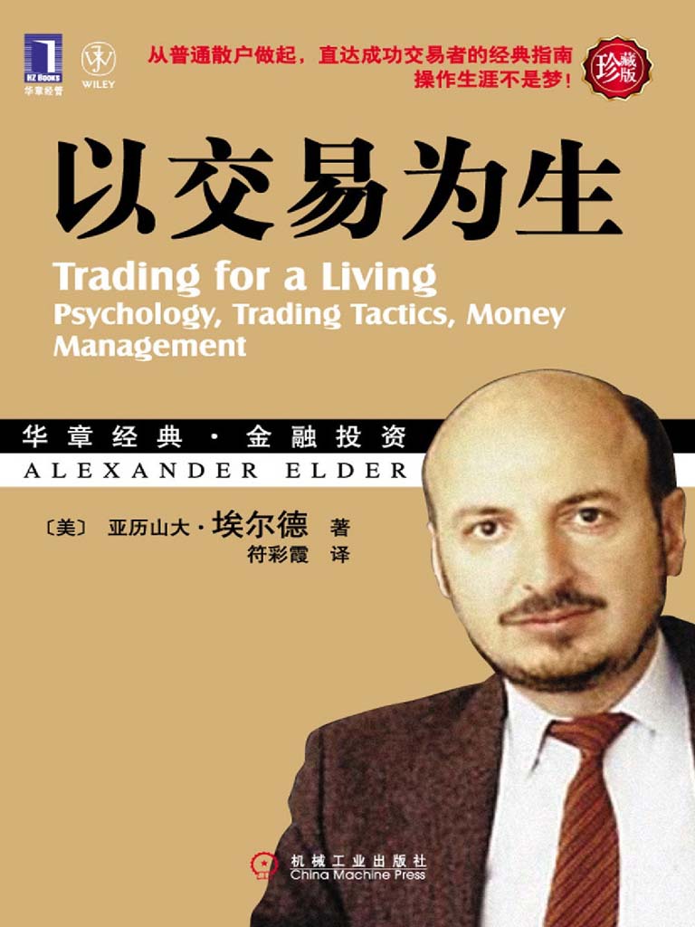 以交易为生（修订版）
