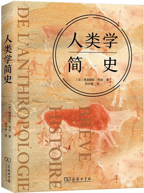 人类学简史