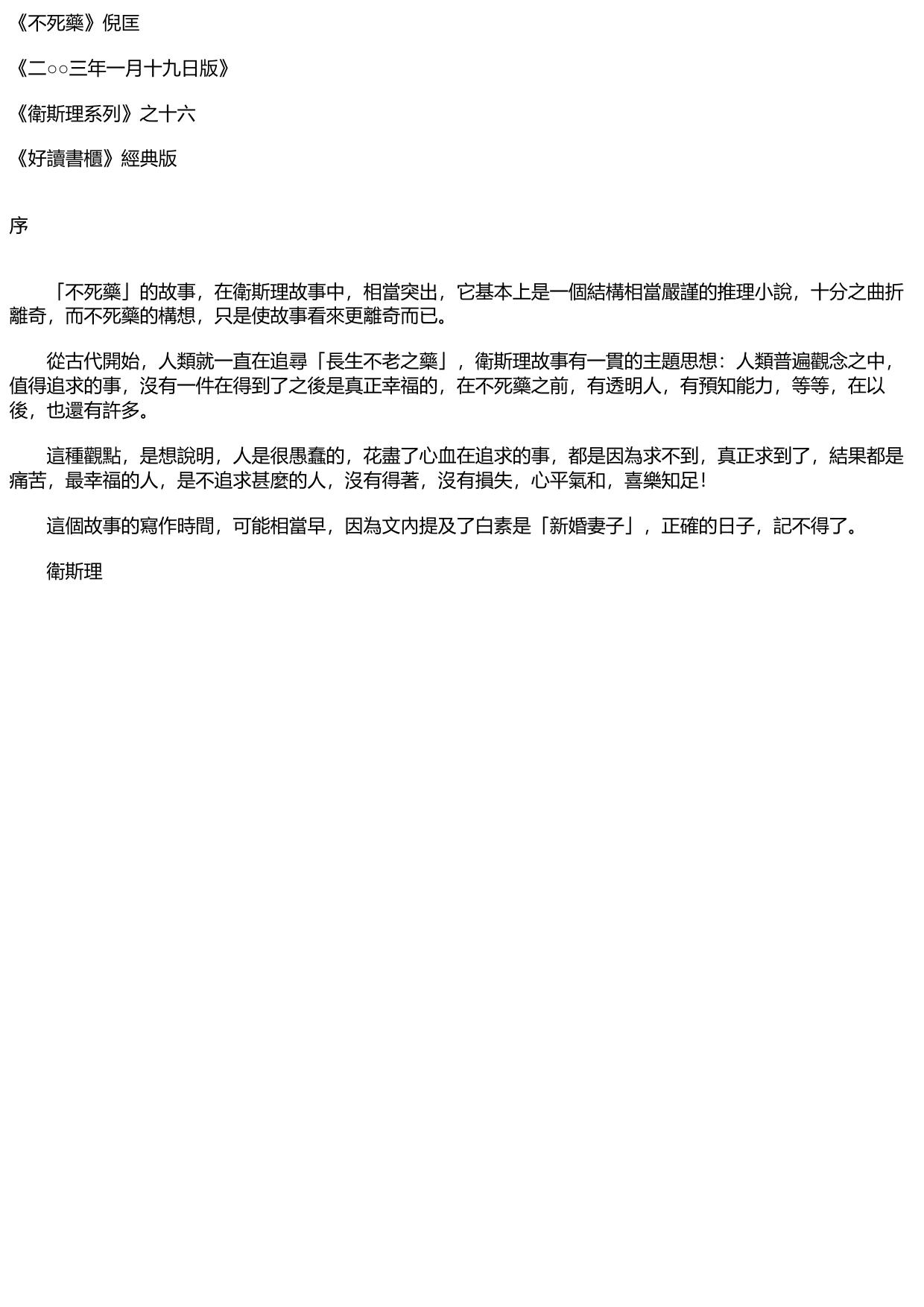 不死藥