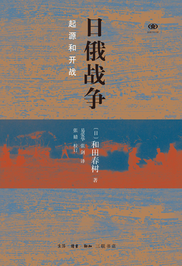 日俄战争：起源和开战（上）