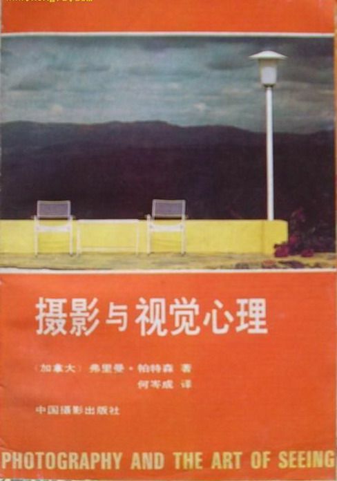 摄影与视觉心理
