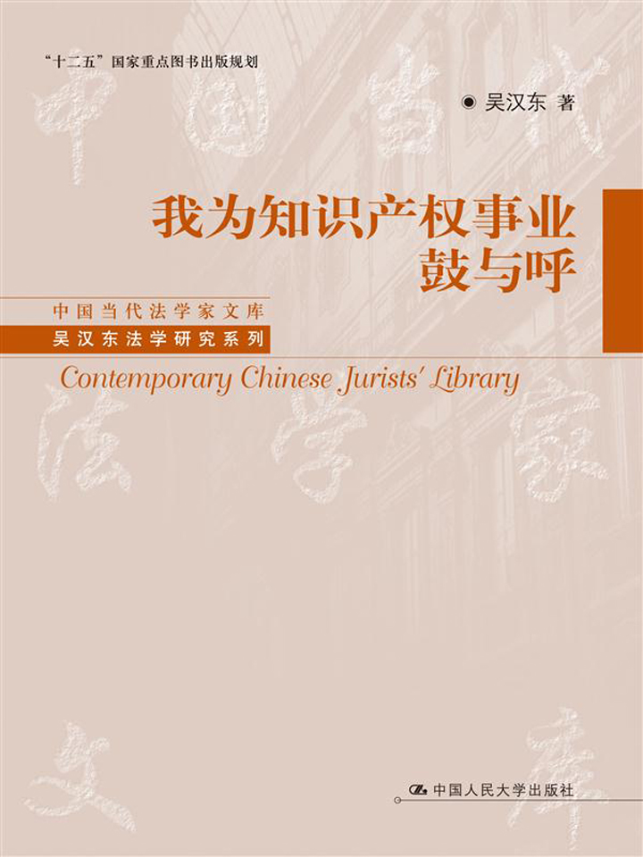 我为知识产权事业鼓与呼