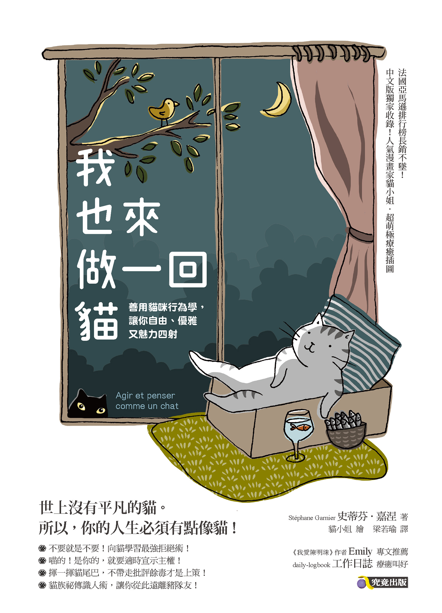 我也來做一回貓