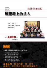 展望塔上的杀人
