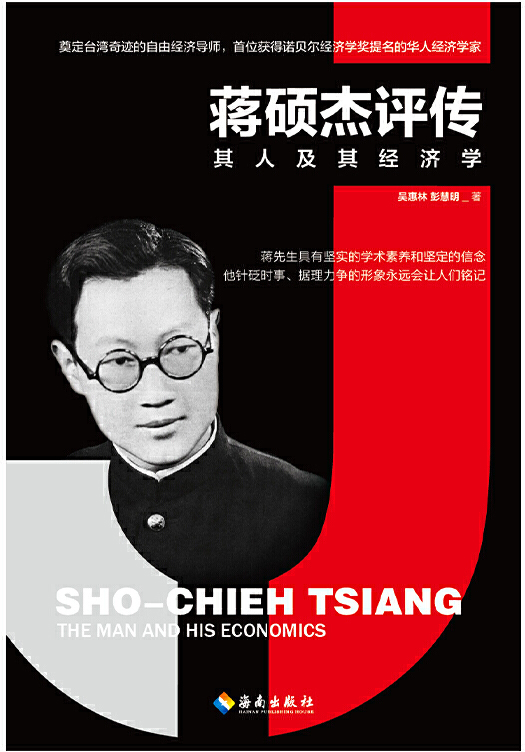 吴惠林,彭慧明