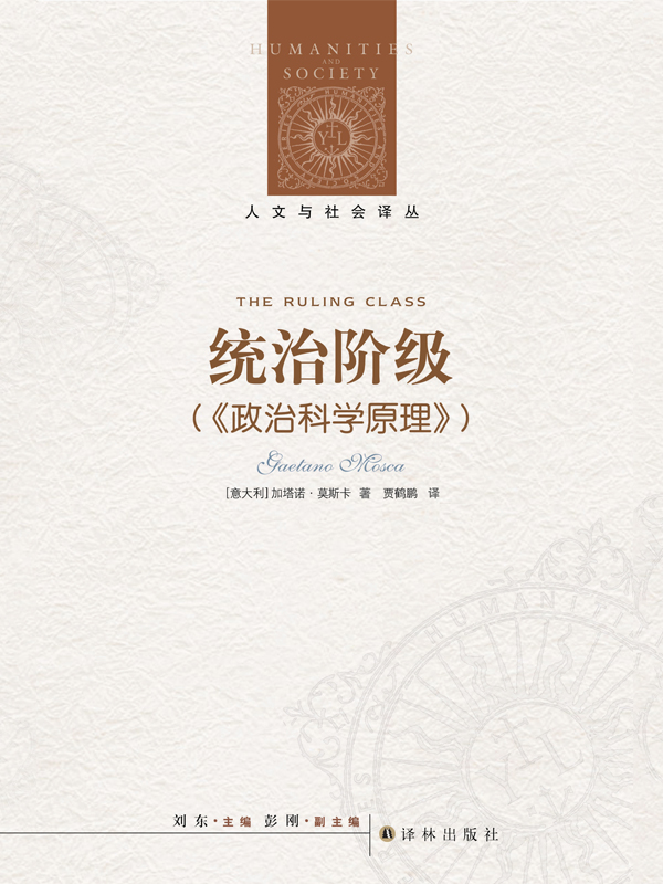 统治阶级（《政治科学原理》）