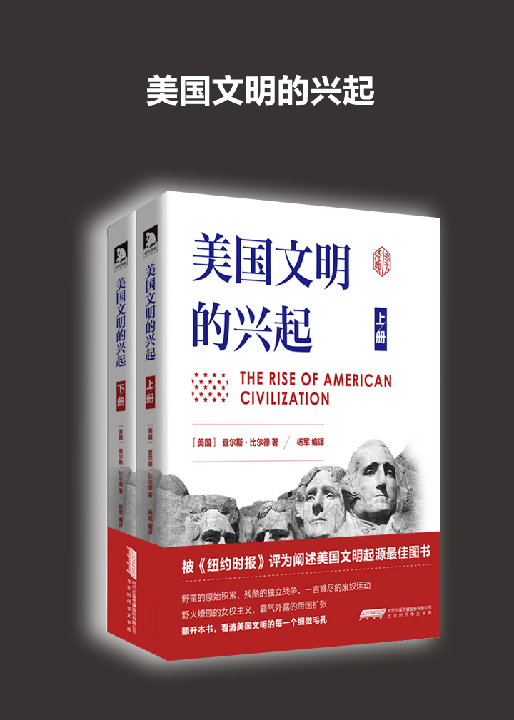 美国文明的兴起