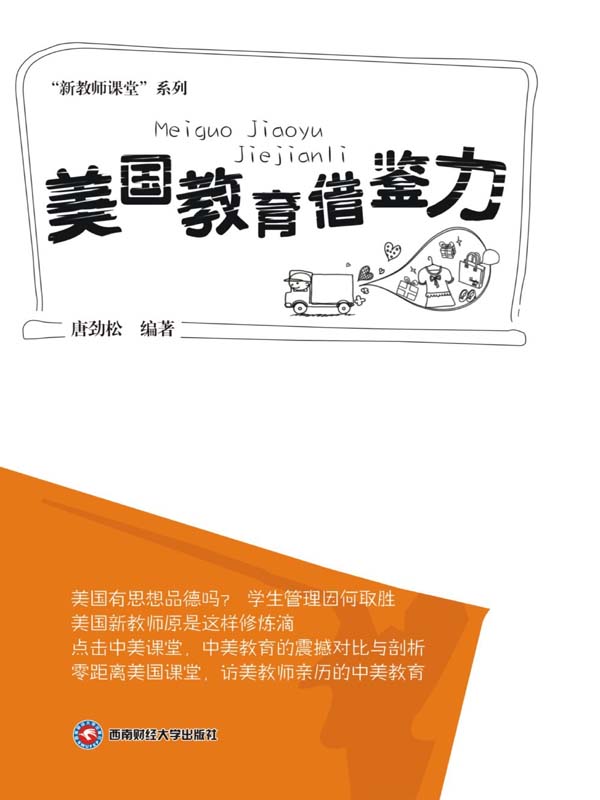 美国教育借鉴力