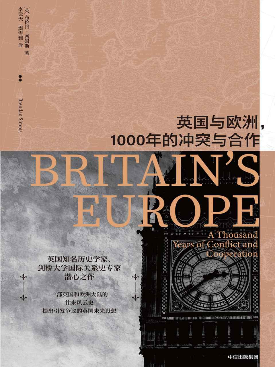 千年英欧史