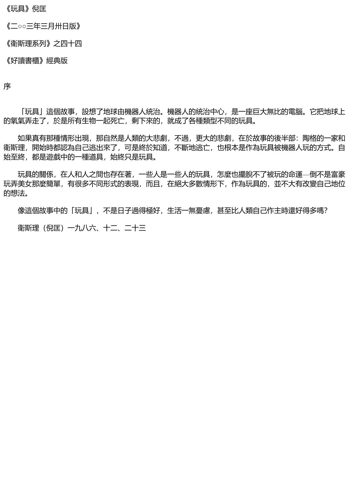 玩具