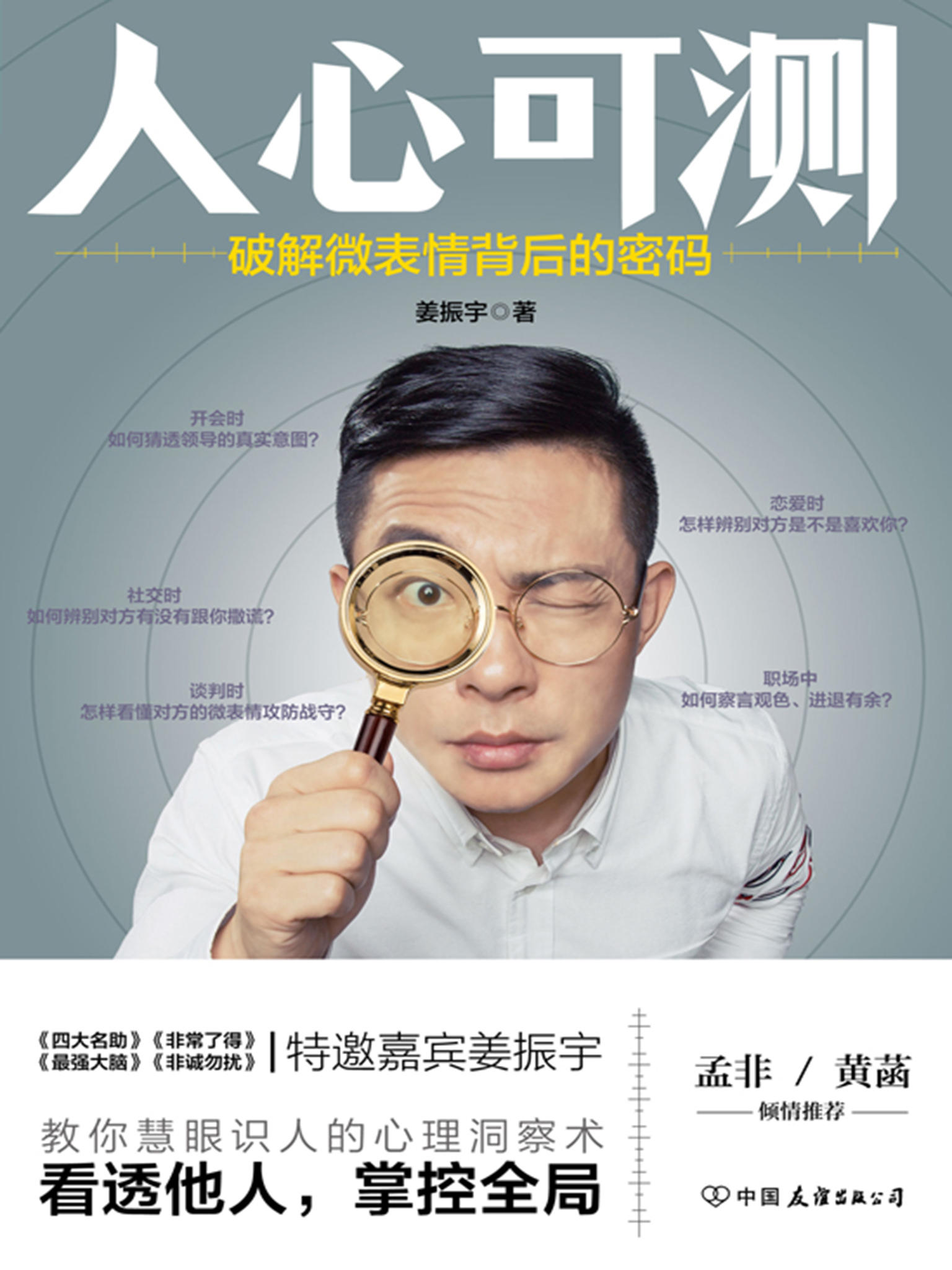 人心可测