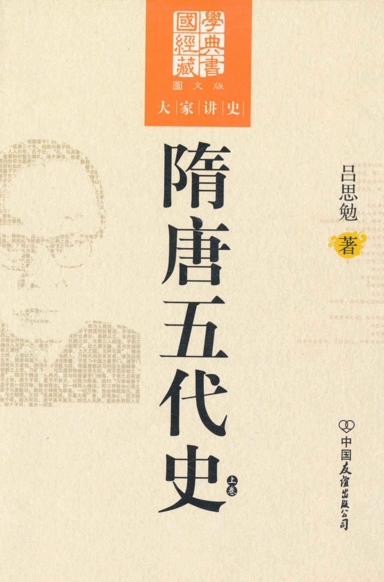 隋唐五代史