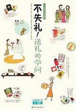 不失礼