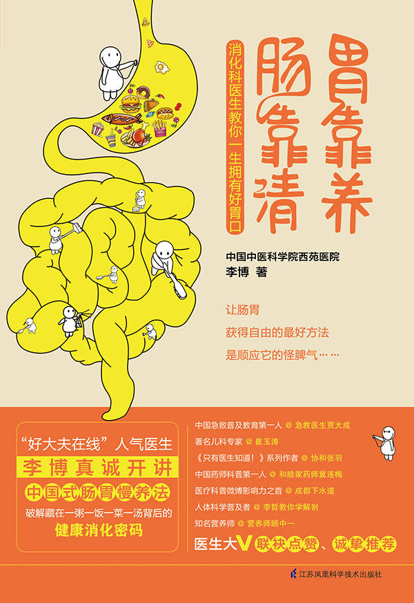 胃靠養，腸靠清